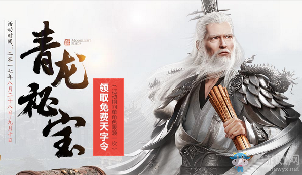 《天涯明月刀》8月青龍秘寶 開啟屬于你的絕世寶藏