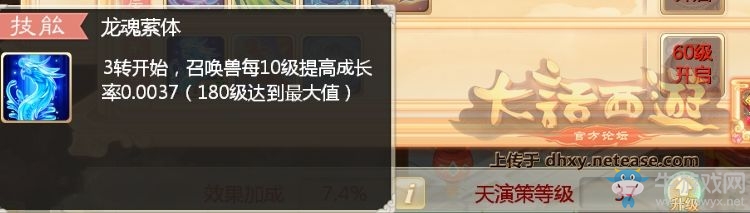 《大話西游》龍魂縈體天策符詳解