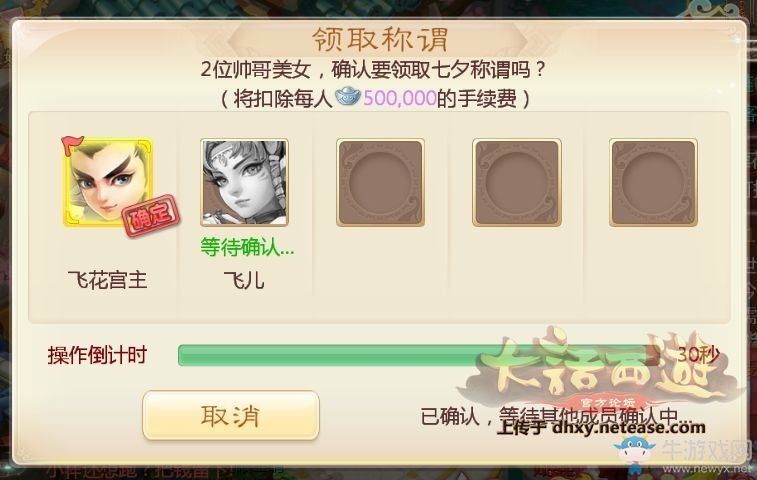 《大話西游》七夕節活動攻略大全