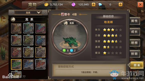 《魔力寶貝手機版》龍系寵物圖鑒