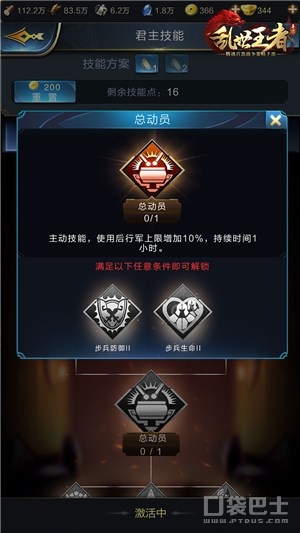 《亂世王者》兵力上限如何提高 如何打造王者之師