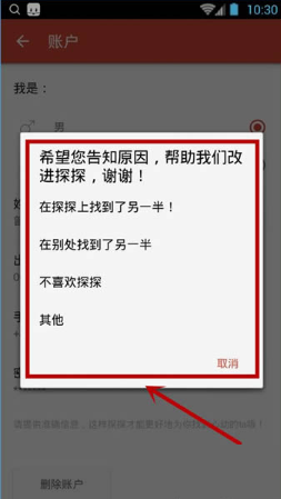 《探探》注銷賬戶的方法教程