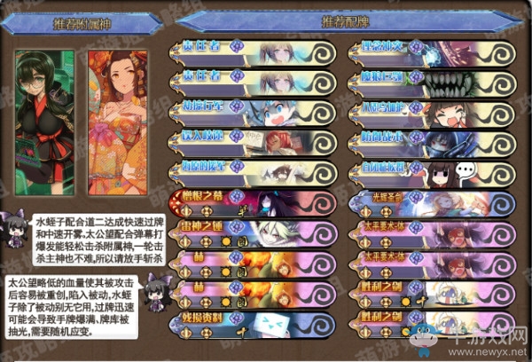 《神代夢(mèng)華譚》情報(bào)縱橫卡組介紹