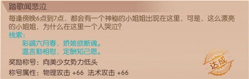 《九州天空城3D》奇遇任務(wù)踏歌聞悲泣攻略