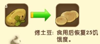 《迷你世界》烤土豆制作方法