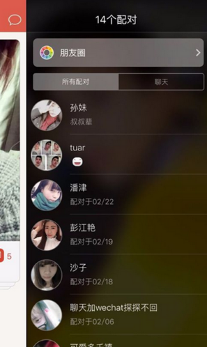 《探探》無法匹配怎么辦