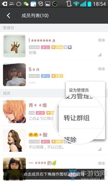 《陌陌》群轉(zhuǎn)讓的方法教程