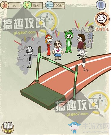 《史上最坑爹的游戲10》全關(guān)卡通關(guān)攻略