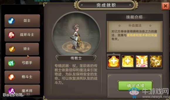 《魔力寶貝手機(jī)版》全職業(yè)介紹大全