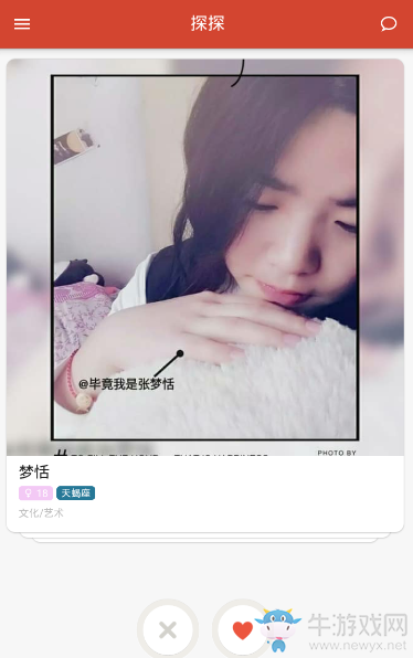 《探探》提高配對的方法