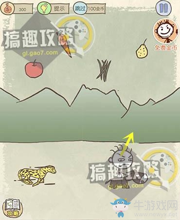 《史上最坑爹的游戲10》全關(guān)卡通關(guān)攻略