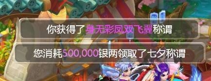 《大話西游》七夕節活動攻略大全