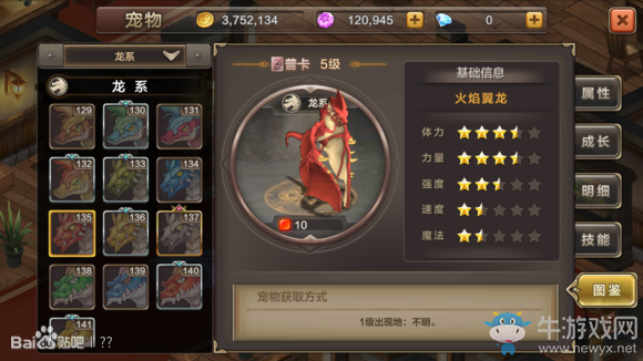 《魔力寶貝手機版》龍系寵物圖鑒