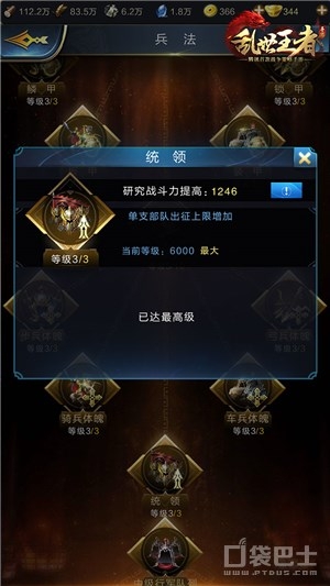 《亂世王者》兵力上限如何提高 如何打造王者之師