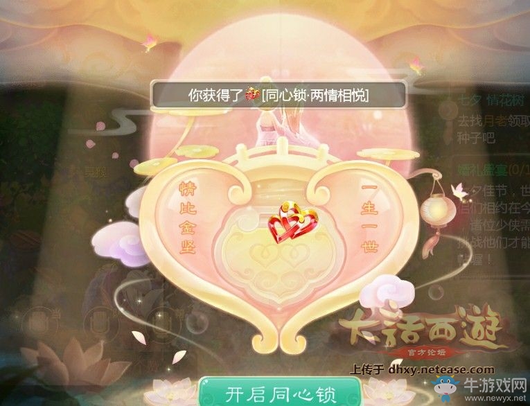 《大話西游》七夕節活動攻略大全