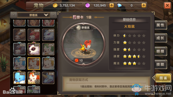 《魔力寶貝手機版》野獸系寵物圖鑒