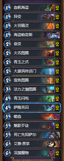 《爐石傳說》冰封王座進化薩卡組推薦