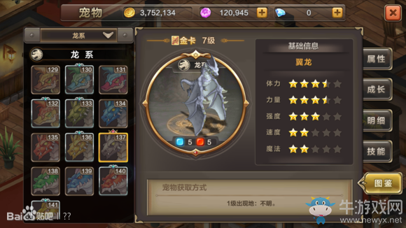 《魔力寶貝手機版》龍系寵物圖鑒