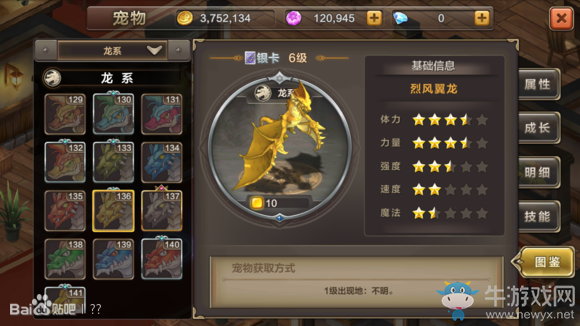 《魔力寶貝手機版》龍系寵物圖鑒
