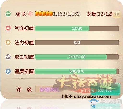 《大話西游》龍魂縈體天策符詳解