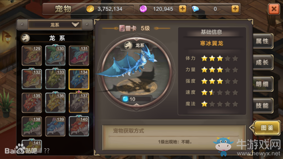 《魔力寶貝手機版》龍系寵物圖鑒