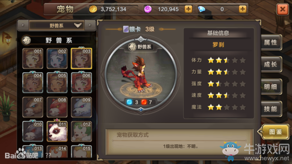 《魔力寶貝手機版》野獸系寵物圖鑒