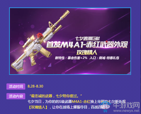 《魂斗羅：歸來(lái)》玫瑰情人M4A1赤紅覺(jué)醒獲取方法