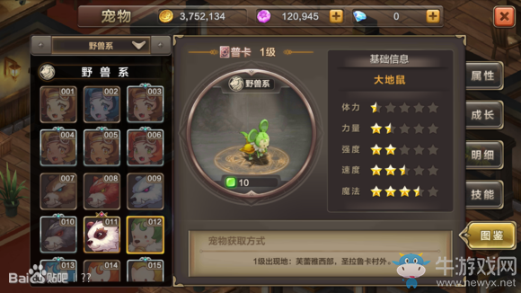 《魔力寶貝手機版》野獸系寵物圖鑒