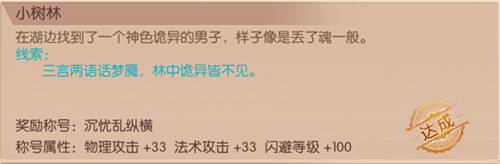 《九州天空城3D》奇遇任務(wù)小樹林攻略