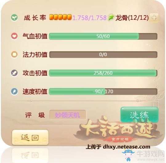 《大話西游》龍魂縈體天策符詳解