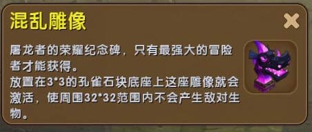 《迷你世界》混亂雕像怎么獲得