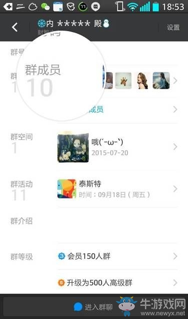 《陌陌》群轉(zhuǎn)讓的方法教程