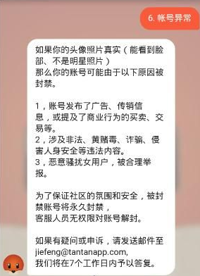《探探》被封號了怎么辦