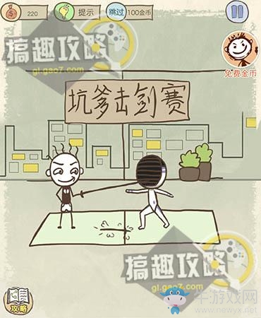 《史上最坑爹的游戲10》全關(guān)卡通關(guān)攻略