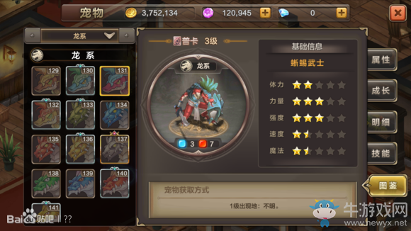 《魔力寶貝手機版》龍系寵物圖鑒