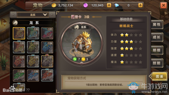 《魔力寶貝手機版》龍系寵物圖鑒