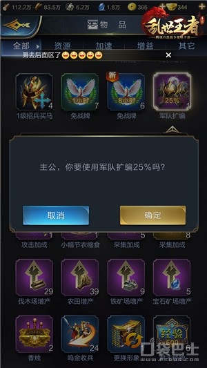 《亂世王者》兵力上限如何提高 如何打造王者之師