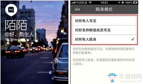 《陌陌》開啟隱身的方法教程