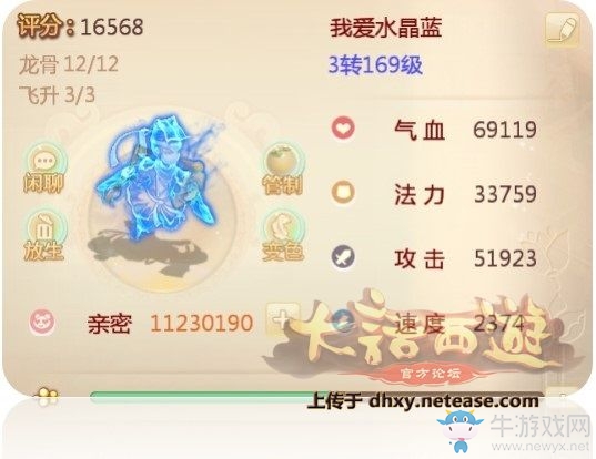 《大話西游》龍魂縈體天策符詳解