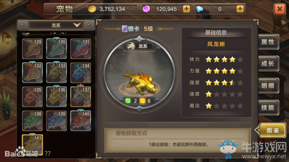 《魔力寶貝手機版》龍系寵物圖鑒