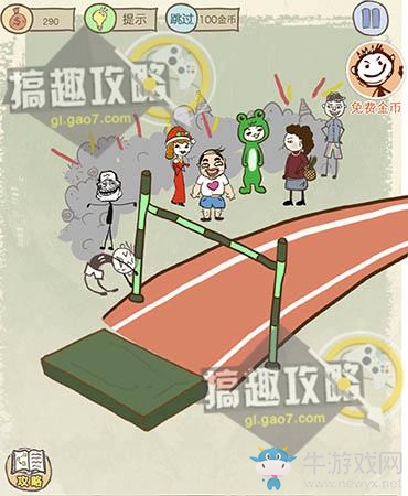《史上最坑爹的游戲10》全關(guān)卡通關(guān)攻略