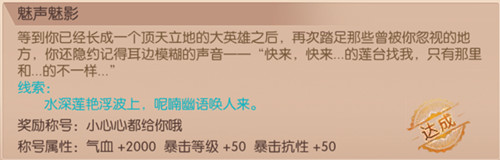 《九州天空城3D》奇遇任務(wù)魅聲魅影攻略