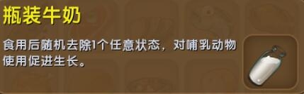 《迷你世界》瓶裝牛奶獲得方法