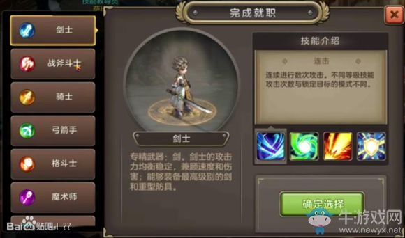 《魔力寶貝手機(jī)版》全職業(yè)介紹大全