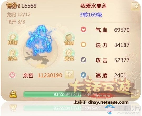 《大話西游》龍魂縈體天策符詳解