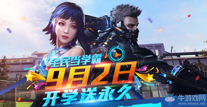 《逆戰》歡樂開學季 全民送永久