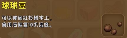 《迷你世界》球球豆獲得方法