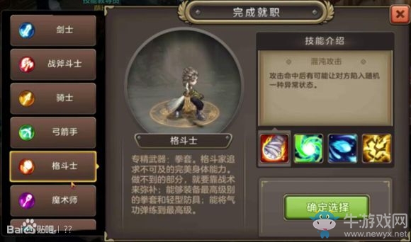 《魔力寶貝手機版》全職業(yè)介紹大全