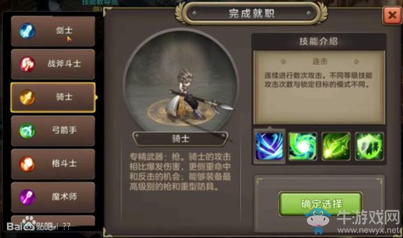 《魔力寶貝手機(jī)版》全職業(yè)介紹大全
