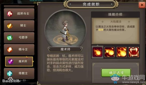 《魔力寶貝手機(jī)版》全職業(yè)介紹大全